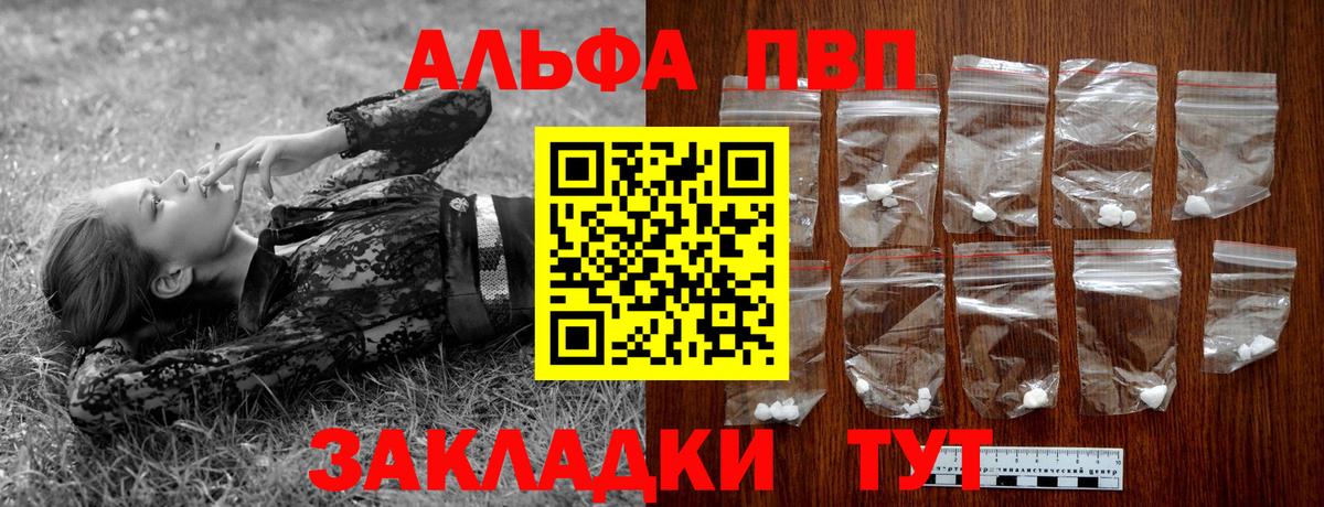 Набережные Челны  А ПВП Crystall  Alfa_PVP VHQ  Alpha-PVP  A-PVP СК  Вход с VPN 