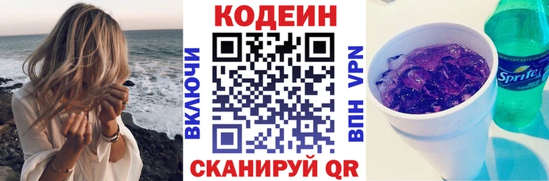 Codein напиток Lean (лин)  купить  сайты  Набережные Челны 