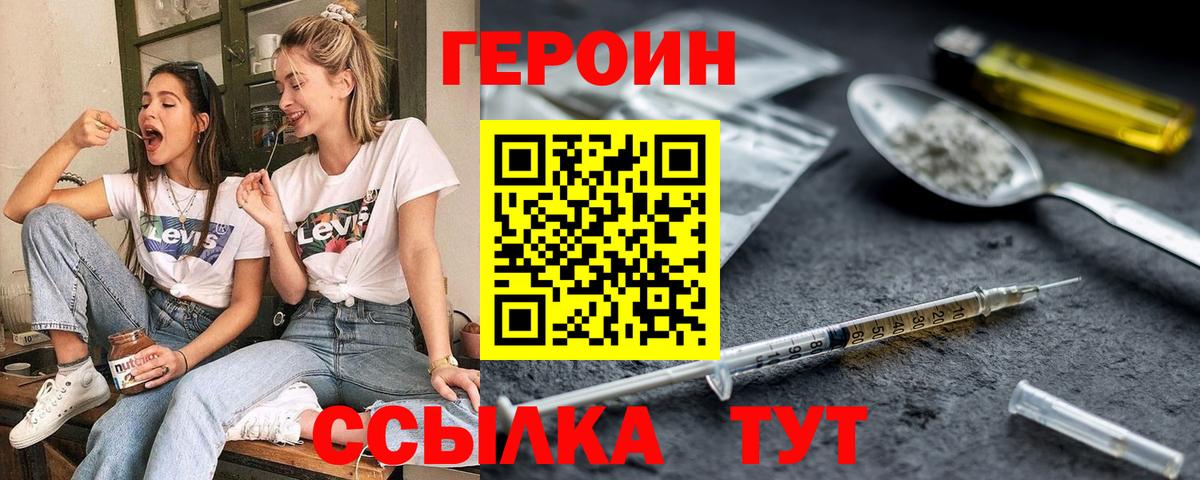 ГЕРОИН Heroin Набережные Челны