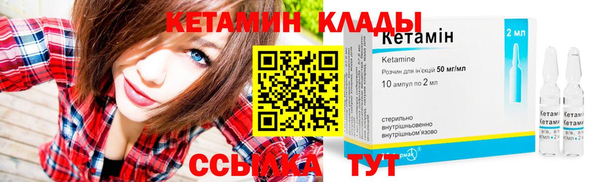 КЕТАМИН VHQ Набережные Челны