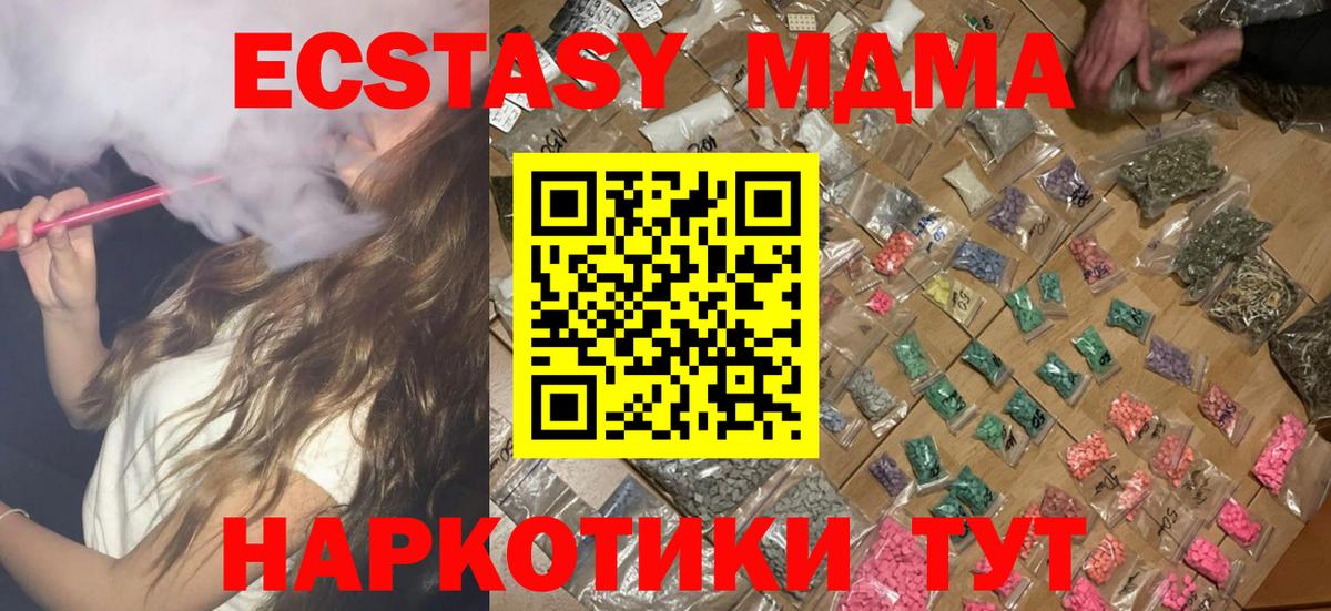 MDMA молли  МДМА кристаллы  Набережные Челны  Вход с VPN 